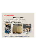 【遠心分離機活用事例】濾過テスト「小麦廃水」