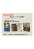 【遠心分離機活用事例】濾過テスト「ジャガイモ洗浄廃水」