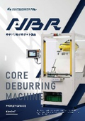 中子バリ取りロボット装置『NBR』