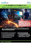 レーザー加工機用NCプログラム編集ソフトウェア