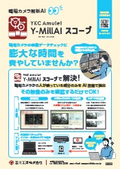 Y-MillAIスコープ