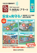Y-MillAIアラート