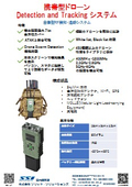 携帯型ドローン　Detection and Tracking システム