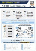 予想労働時間管理システム『N.Base』