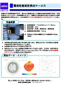 Electromagnetic Wave Chamber Measurement Contract Service