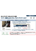 [Flyer] Vibration Stopper Ultima Wire Lock (Vibration Stopper Wire)