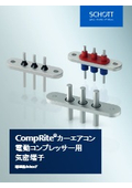 CompRite(R)カーエアコン 電動コンプレッサー用 気密端子