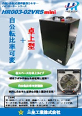 卓上＆自公転比率可変型・攪拌脱泡ミキサー　ハイ・ローター　HR003RSモデル
