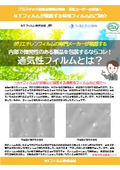 [Information] If you're packaging volatile products internally, this is it! What is a breathable film?