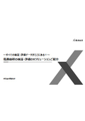 電通総研 製造業267名が回答『製造業におけるSPDM動向調査レポート』【お役立ち資料】