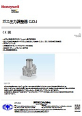 ガス圧力調整器 GDJ