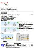 ガス圧力調整器 VGBF
