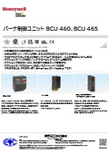 バーナ制御ユニット BCU 460、BCU 465