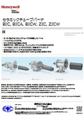 セラミックチューブバーナ BIC, BICA, BICW, ZIC, ZICW