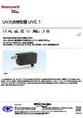 UV火炎検知器 UVC 1