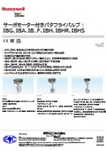 サーボモーター付きバタフライバルブ ： IBG、IBA、IB..F、IBH、IBHR、IBHS