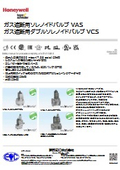 ガス遮断用ソレノイドバルブ VAS ガス遮断用ダブルソレノイドバルブ VCS