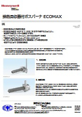 排熱回収器付ガスバーナ ECOMAX