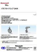 バタフライバルブ DKR