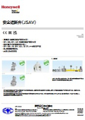 安全遮断弁（JSAV）