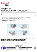 ガス用バーナ BIO、BIOA、BIOW、ZIO、ZIOW