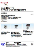 線形流量制御 VFC アクチュエータ付き線形流量制御 IFC