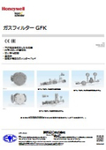 ガスフィルター GFK