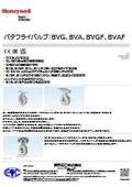 バタフライバルブ：BVG、BVA、BVGF、BVAF