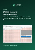 CANNEX Control Ex ご紹介（無償モニタソフト）