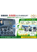 Jクレジット導入支援