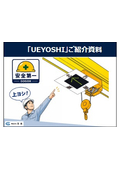 五合【UEYOSHIご紹介資料】[20260527]