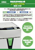 微量高速冷却遠心機 MDX-310F［ノンフロンモデル］