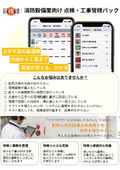 消防設備点検工事向け_目視録カタログ