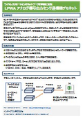LPWA アナログ信号出力センサ通信機デモキット