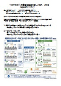 ぺロブスカイト太陽電池製造の新しい流れ　その２