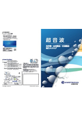 超音波洗浄機・応用機器・計測機器 総合カタログ