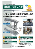 オークラ輸送機『伸縮コンベア』