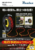 【中発販売】LEDバリアロープリール