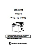 超音波洗浄機『WTC-404/408』