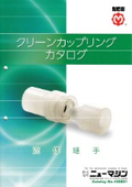 New Machine Clean Coupling Catalog
