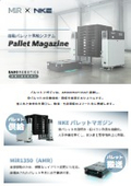 自動パレット供給システム『Pallet Magazine(パレットマガジン)』チラシ