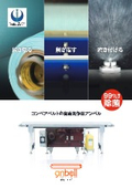 アンベル_自動洗浄機_株式会社ブンシジャパン