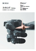 【XELA Robotics】高密度3軸触覚センサー『uSkin』　カタログ