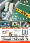 【タカハラコーポレーション】ビバフィルム(LAGジェットタイプ)