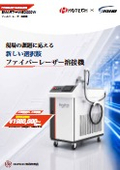 Basic Knowledge of Fiber Laser Welding Machines *Includes Comparison Table of Welding Methods and Product Introductions