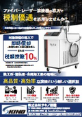 【税制優遇】生産性向上チラシ