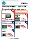 計測器リセール特選品 2026年5月号（﻿﻿﻿﻿﻿﻿﻿﻿横河レンタ・リース株式会社）