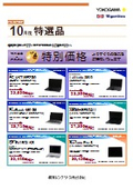 パソコンリセール特選品 2026年10月度（横河レンタ・リース株式会社）