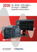 2026年 キーサイト・テクノロジー 基本測定器カタログ