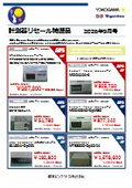 計測器リセール特選品 2026年9月号（﻿﻿﻿﻿﻿﻿﻿﻿横河レンタ・リース株式会社）